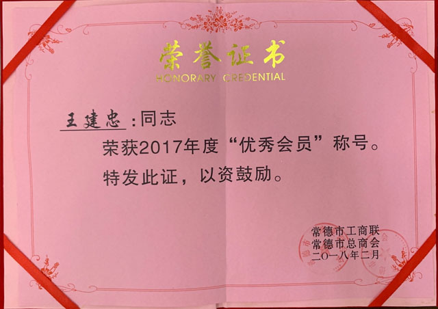 2017工商联