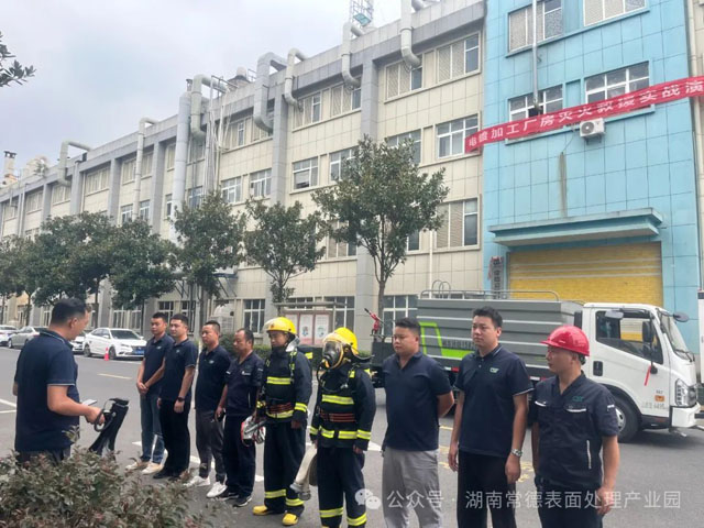 《常德表面处理产业园消防救援应急演练：共筑消防安全、防范于未“燃”》