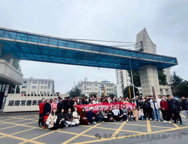 常德职业技术学院留学生走进常德表面处理产业园