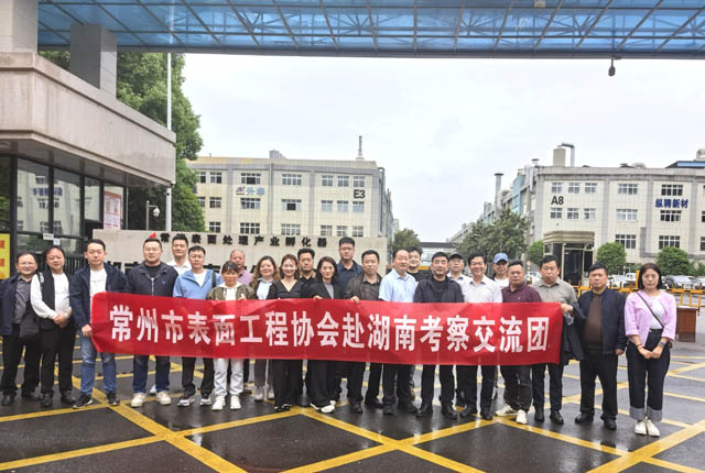 深化交流促共赢！常州市表面工程协会赴常德表面处理产业园考察交流