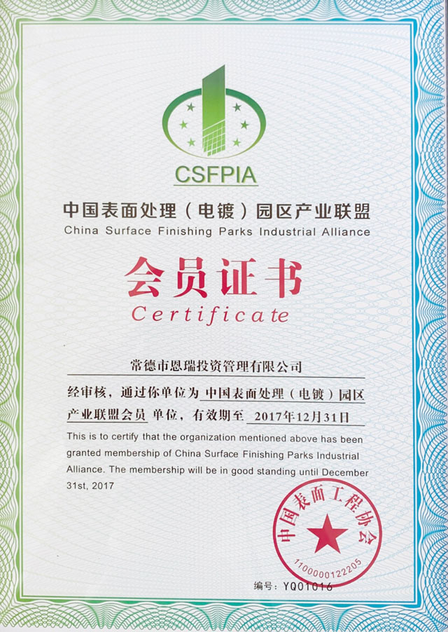 中表协会员证书