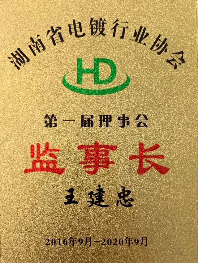 监事长-王建忠