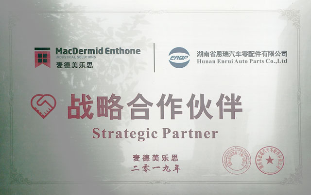 战略合作伙伴