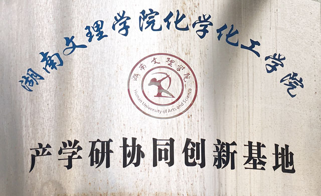 文理学院-产学研协同创新基地