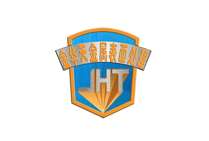 金华天金属表面处理