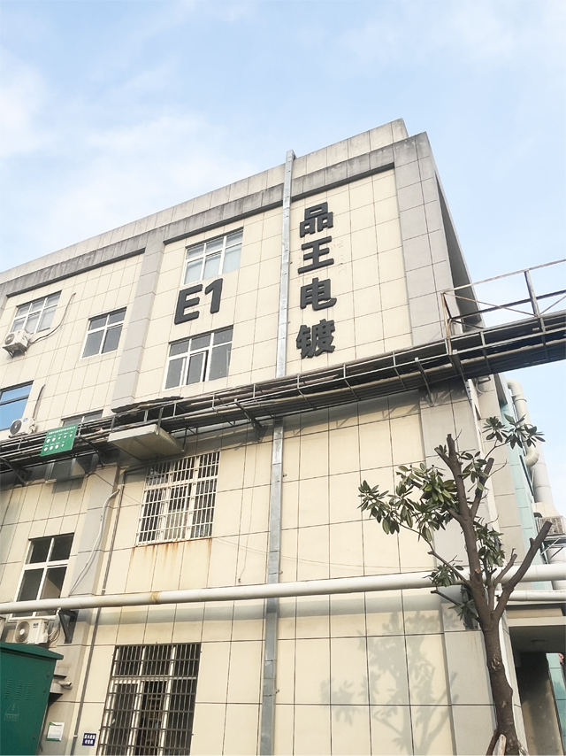 品王电镀